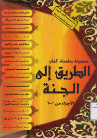 Image of مجموعة سلسلة كتاب الطريق إلى الجنة