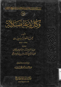 Image of وكل بدعة ضلالة