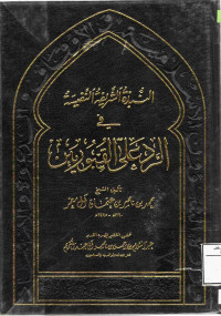 Image of النبذة الشريفة النفيسة في الرد على القبوريين