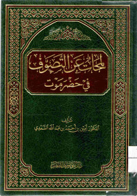 Image of لمحات عن التصوف في حضرموت
