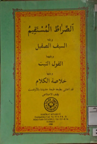Image of الصراط المستقيم ويليه السيف الصقيل ويليهما القول الثبت