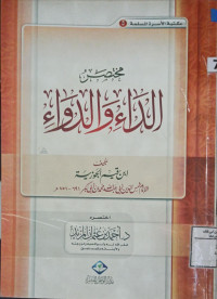 Image of مختصر الداء والدواء