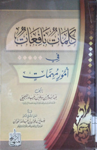 Image of كلمات نافعات في أمور مهمات