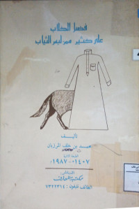 Image of فضل الكلاب على كثير ممن لبس الثياب