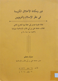 Image of دور ومكانة الأخلاق الكريمة في نظر الإسلام والتربويين . Menjadi Insan Yang Diberkahi