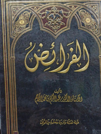 Image of الفرائض