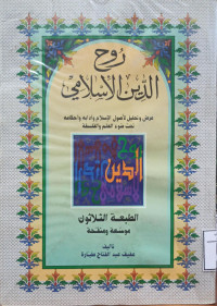 Image of روح الدين الإسلامي