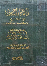 Image of الإمام الألباني وجماعة التبليغ عواصم وقواصم سوابق وبوائق