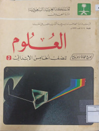 Image of العلوم
