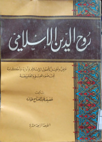 Image of روح الدين الإسلامي