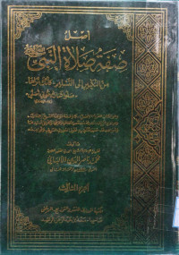 Image of أصل صفة صلاة النبي من التكبير إلى التسليم كأنك تراها (الجزء 3)