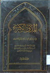Image of المدونة الكبرى للإمام مالك بن أنس - المجلد 6