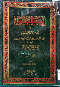 Image of روضة الطالبين وعمدة المفتين ومعه حواشي الروضة (الجزء 4)