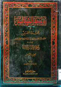 Image of روضة الطالبين وعمدة المفتين ومعه حواشي الروضة (الجزء 10)
