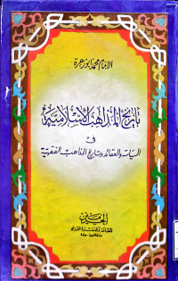 Image of تاريخ المذاهب الإسلامية في السياسة والعقائد وتاريخ المذاهب الفقهية