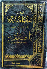 Image of أصول مذهب الإمام أحمد دراسة أصولية مقارنة