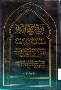 Image of شرح فتح القدير ( وزارة الشؤون الإسلامية) (الجزء 2)