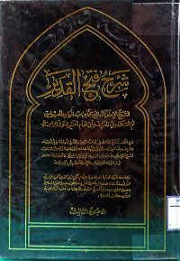 Image of شرح فتح القدير ( وزارة الشؤون الإسلامية) (الجزء 3)