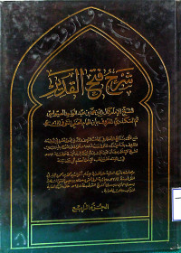 Image of شرح فتح القدير ( وزارة الشؤون الإسلامية) (الجزء 4)