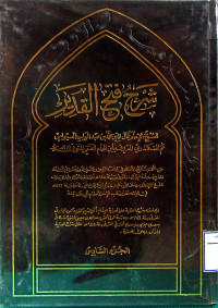 Image of شرح فتح القدير ( وزارة الشؤون الإسلامية) (الجزء 6)
