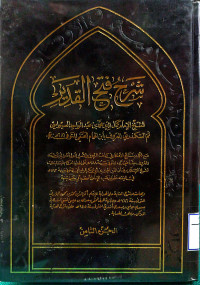 Image of شرح فتح القدير ( وزارة الشؤون الإسلامية) (الجزء 8)