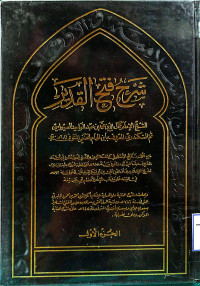 Image of شرح فتح القدير ( وزارة الشؤون الإسلامية) (الجزء 1)