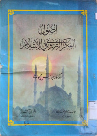 Image of أصول الفكر التربوي في الإسلام