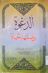 Image of الدعوة وصلتها بالحياة