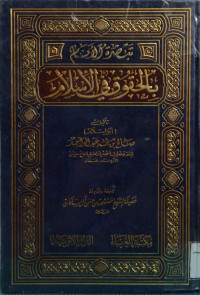 Image of تبصرة الأنعام بالحقوق في الإسلام