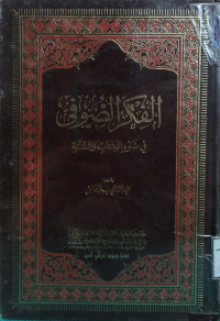 Image of الفكر الصوفي في ضوء الكتاب والسنة