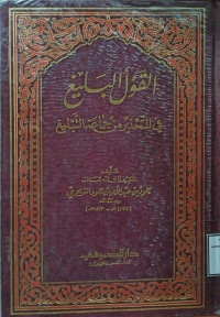 Image of القول البليغ في التحذير من جماعة التبليغ