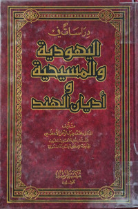 Image of دراسات في اليهودية والمسيحية وأديان الهند