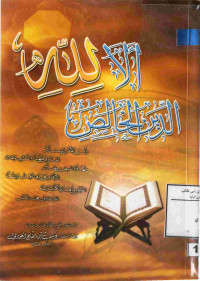 Image of ألا لله الدين الخالص