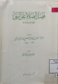 Image of فصل الصلاة على النبي صلى الله عليه وسلم