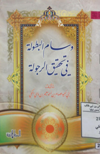 Image of وسام البطولة في تحقيق الرجولة