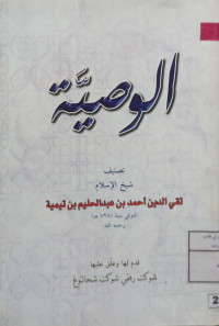 Image of الوصية