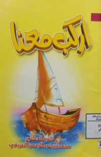 Image of اركب معنا