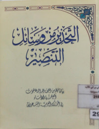 Image of التحذير من وسائل التنصير