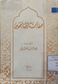 Image of صفات المنافقين