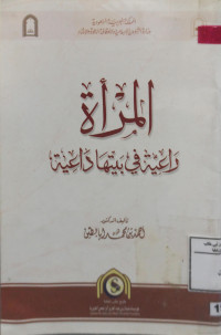 Image of المرأة راعية في بيتها داعية