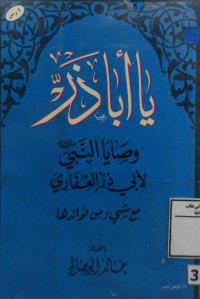 Image of يَا أَبَا ذَرٍّ