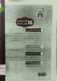Image of قواعد وأداب في طلب العلم خمس عشرة قاعدة في طلب العلم (مصور)