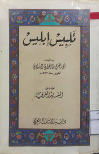 Image of تلبيس إبليس