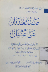 Image of صد العدوان عن عمان
