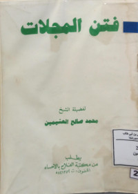 Image of فتن المجلات