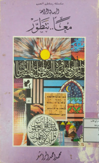 Image of مَعاً.. نَتَطَوَّرُ