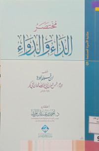 Image of مختصرر الداء والدواء