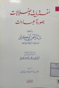 Image of مفتريات وضلالات بصورة عبادات