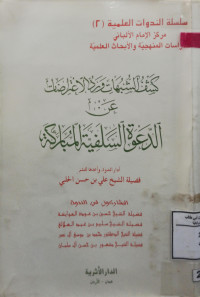 Image of كشف الشبهات ورد الاعتراضات عن الدعوة السلفية المباركة
