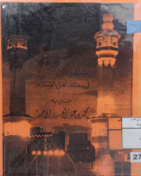 Image of نداء القرآن إلى عباد الرحمن (مصور)